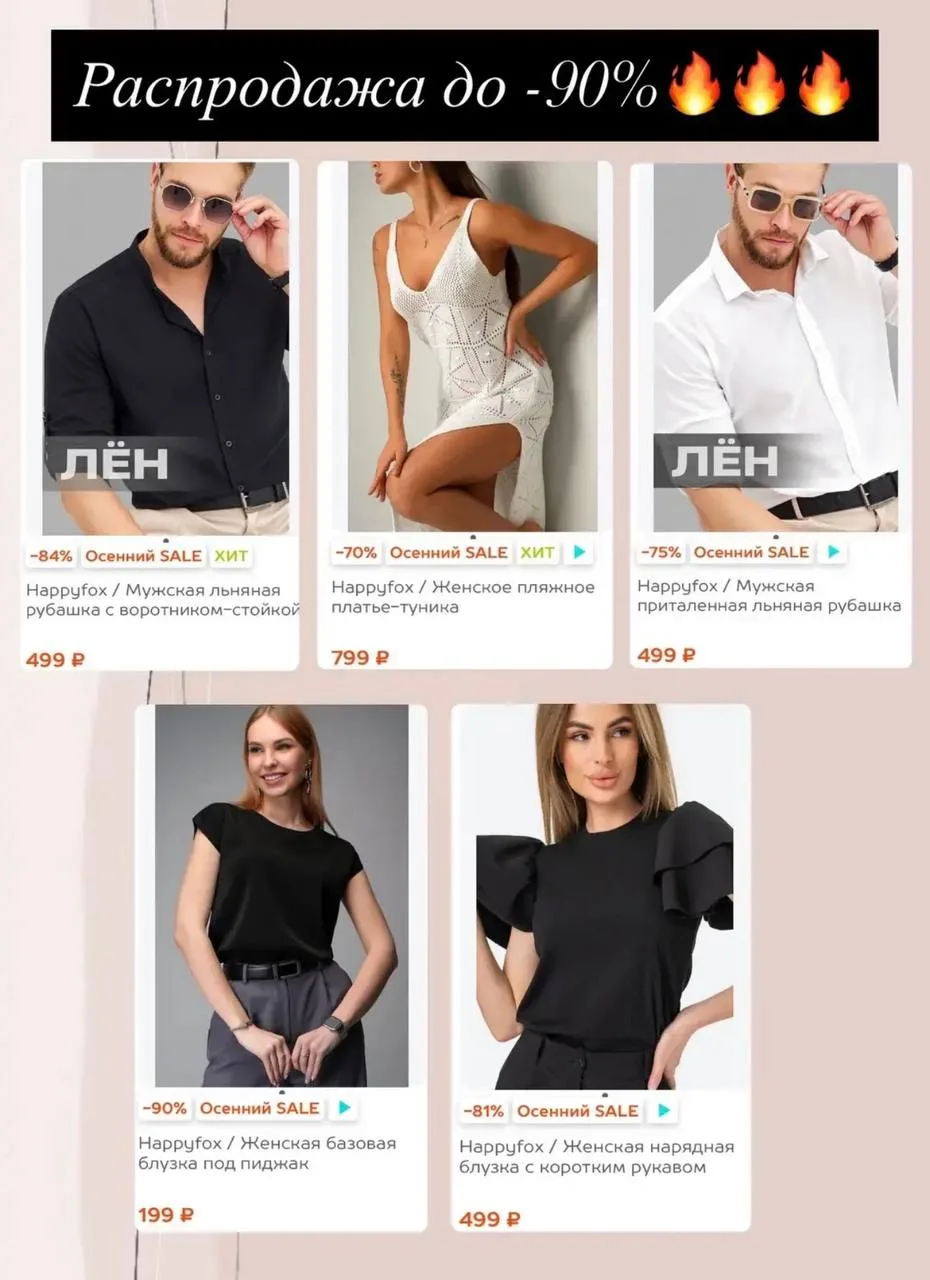 До -90% на одежду для всей семьи😍