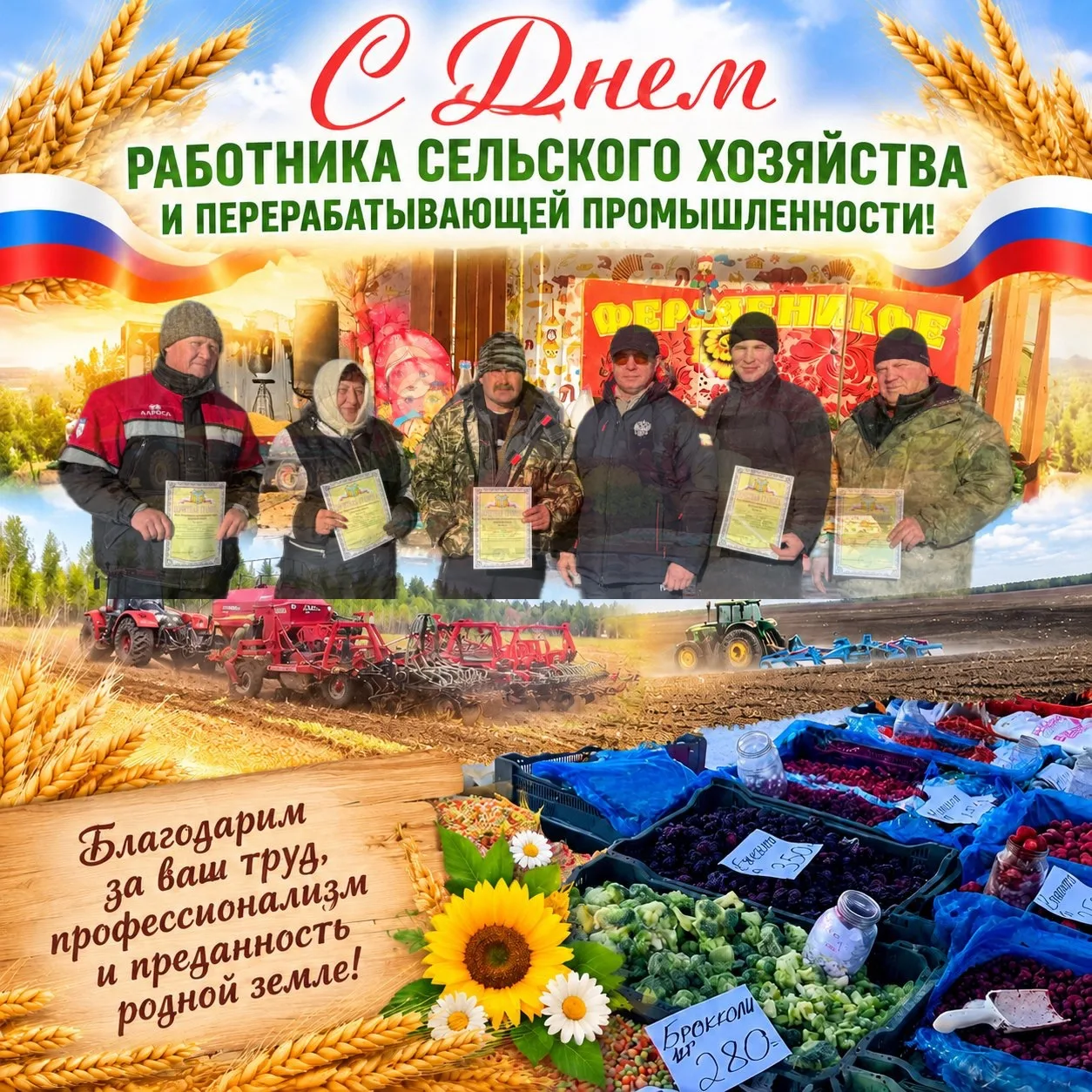 Уважаемые труженики и ветераны агропромышленного комплекса Заларинского района!