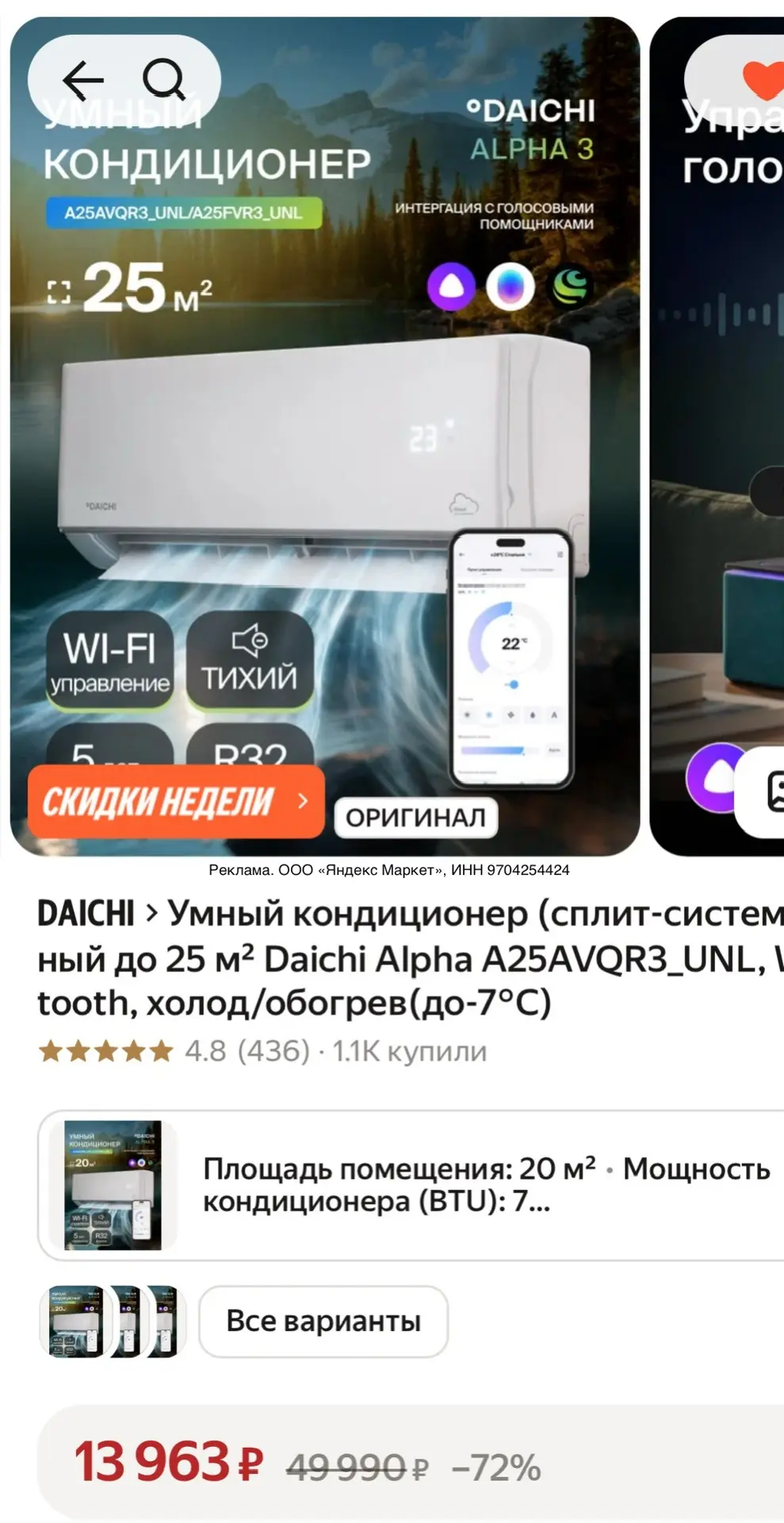 Умный кондиционер 🔥