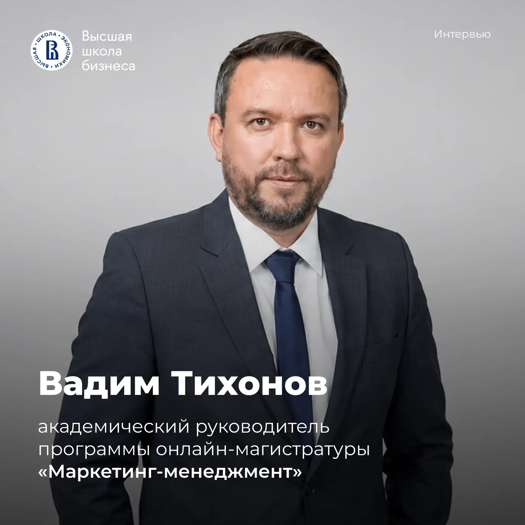 «Самое важное, что получают студенты на программе — это видение и понимание 360 градусо...