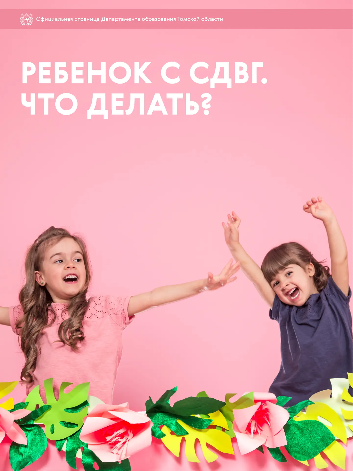 🧠 Ребенок с СДВГ: инструкция по пониманию, а не наказанию