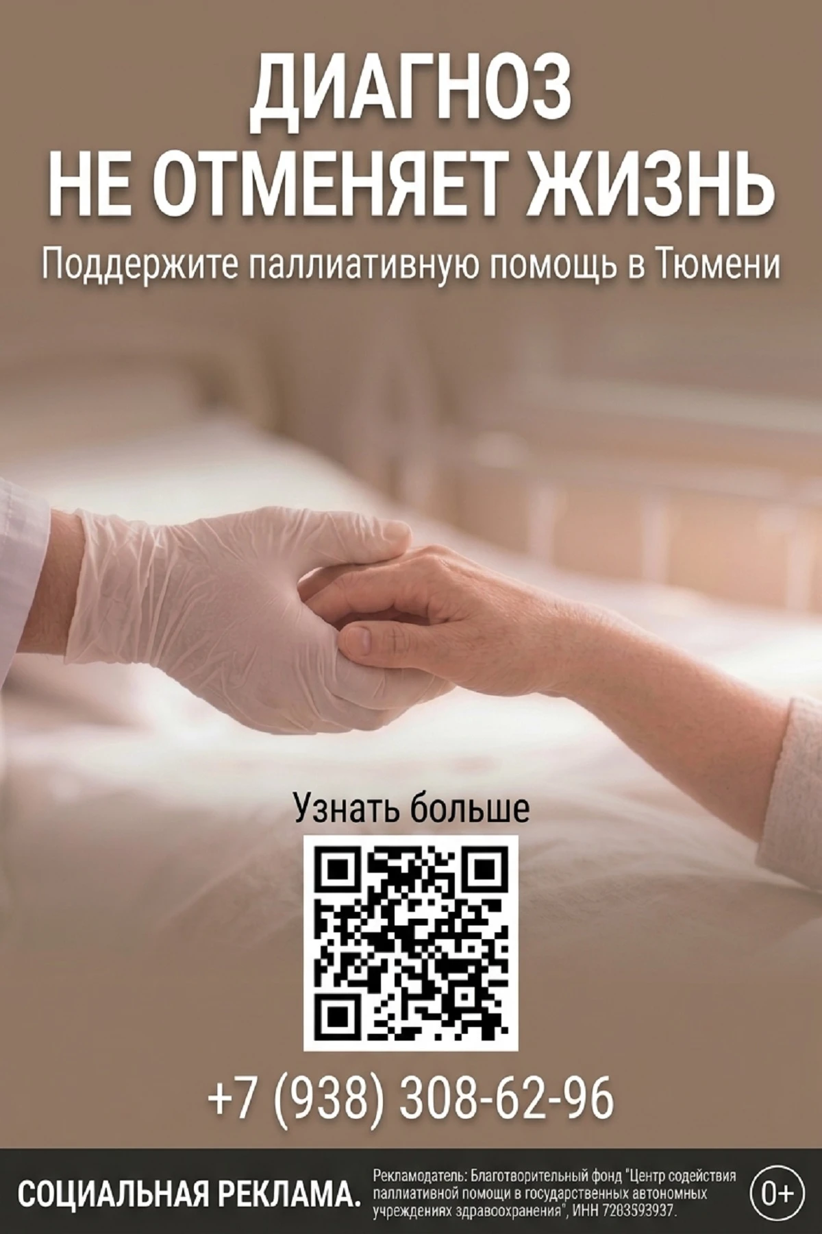 ❤️ Людям с неизлечимыми заболеваниями необходимы медицинская помощь, внимание и достойн...