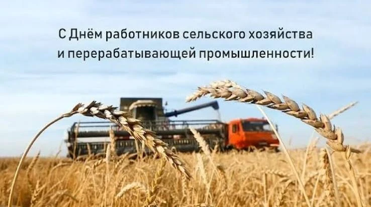 Уважаемые труженики села, работники агропромышленного комплекса и ветераны Нововаршавск...