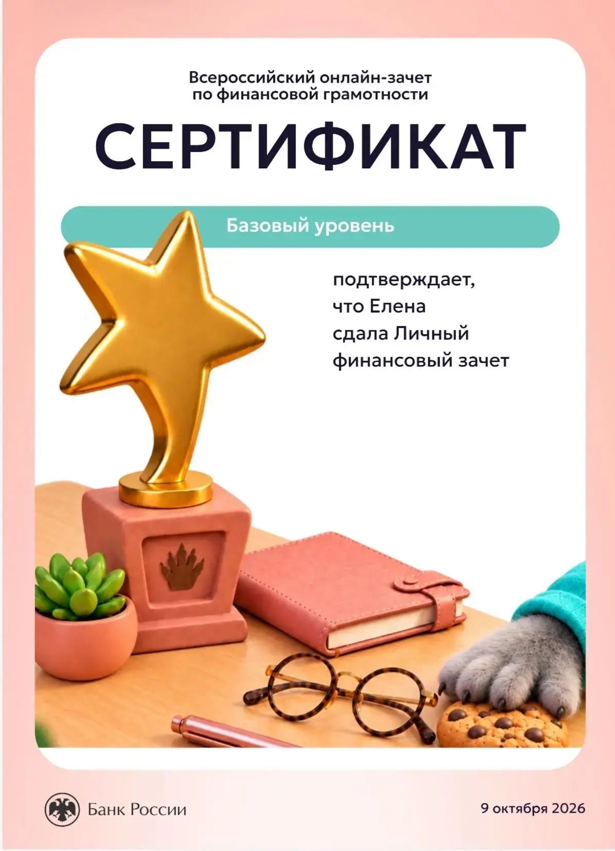 ВСЕРОССИЙСКИЙ ОНЛАЙН-ЗАЧЕТ ПО ФИНАНСОВОЙ ГРАМОТНОСТИ