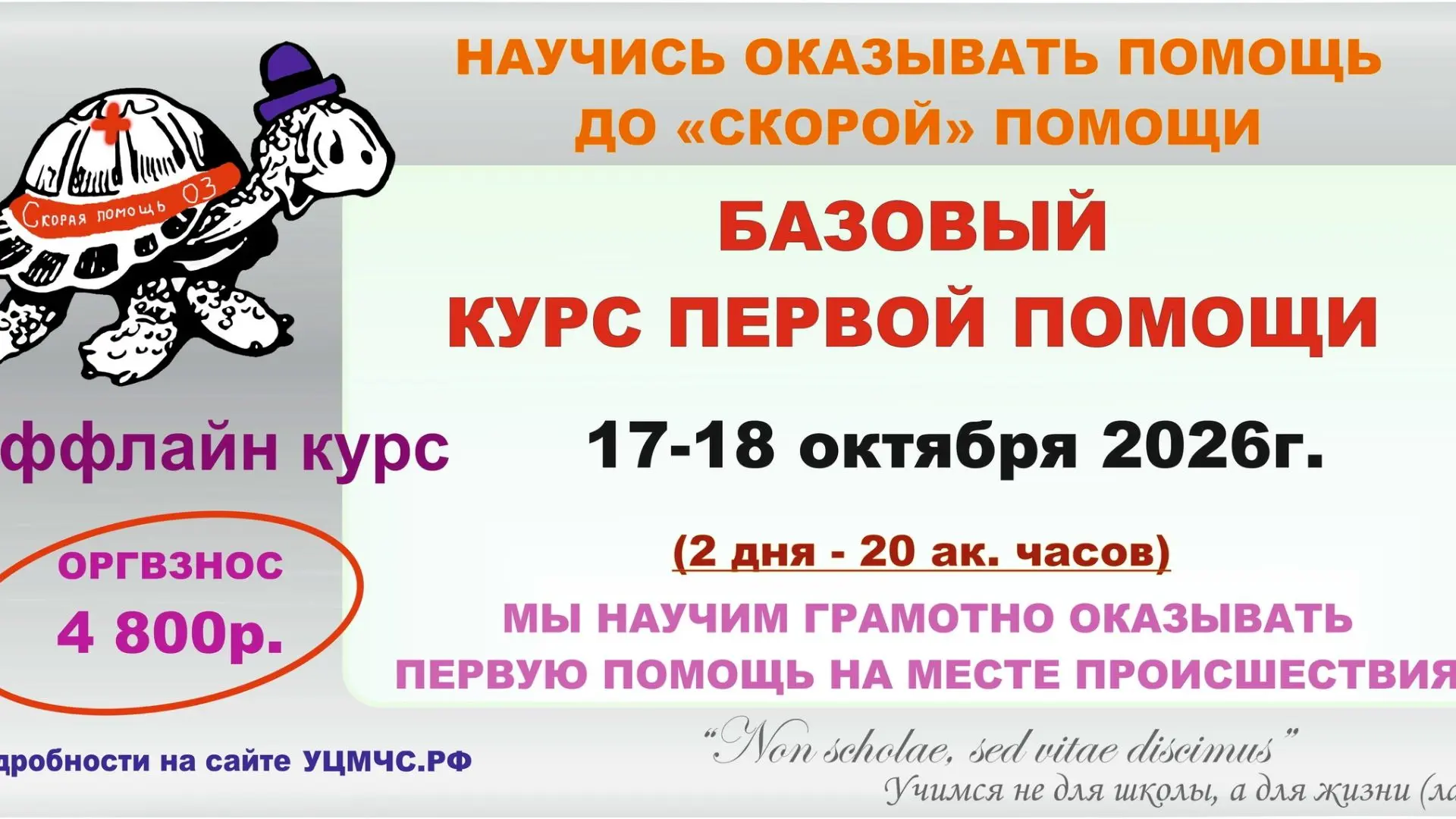 Хочешь помогать, а не вредить на месте происшествия?