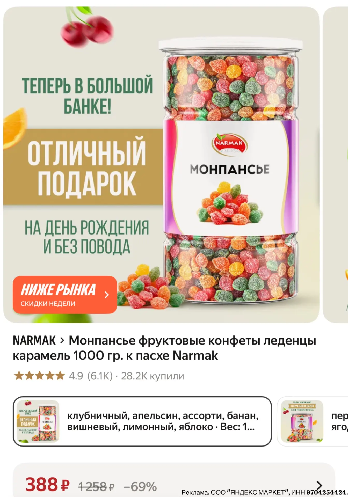 Монпансье Narmak 1 кг - 388 ₽😍