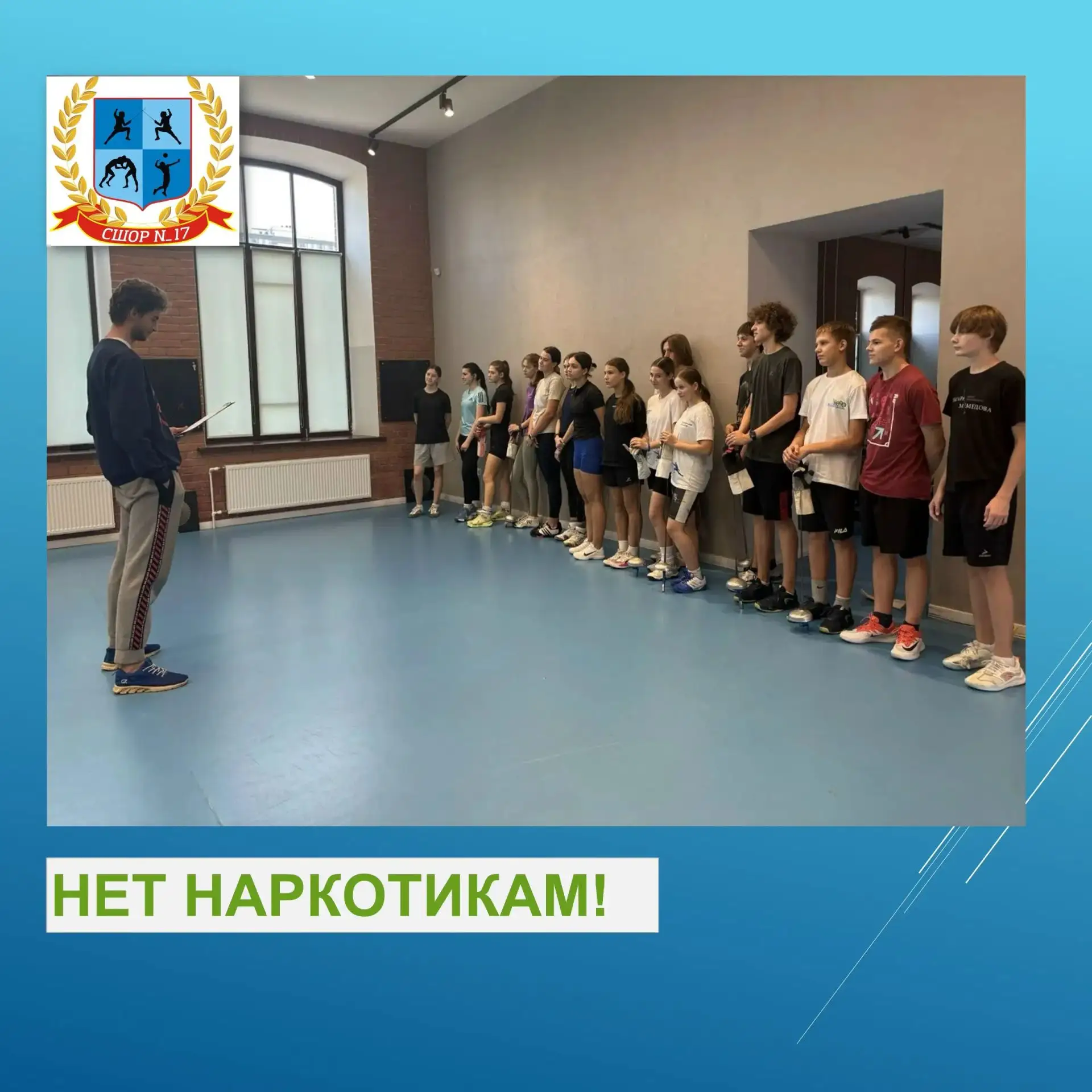 Сегодня в стенах нашей школы состоялась важная беседа со спортсменами на тему профилакт...