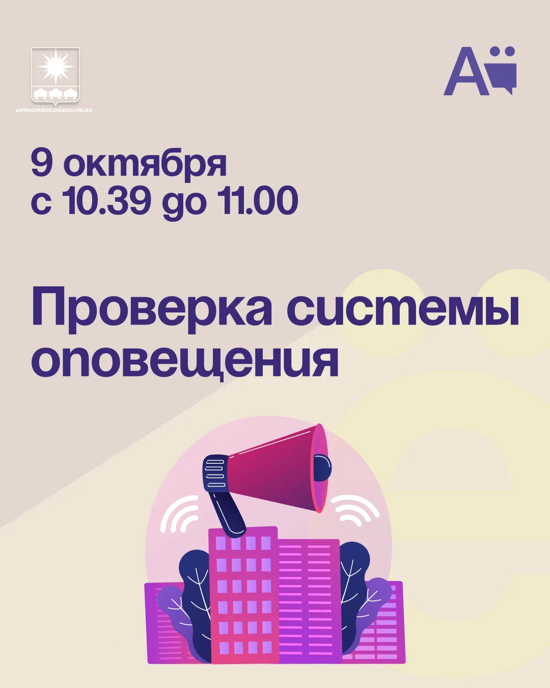 Плановая системы оповещения населения переносится на 9 октября