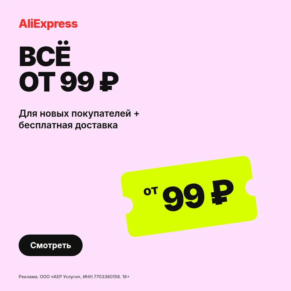 🎁 Распродажа закончилась, а «всё от 99 ₽» осталось
