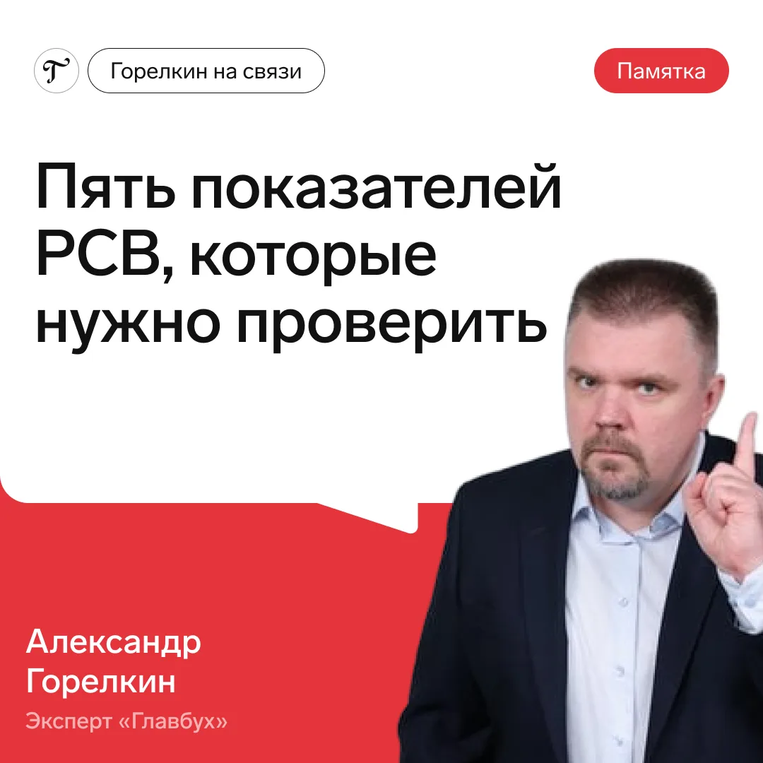 ✔️ Держите пять показателей, которые обязательно нужно проверить перед сдачей РСВ за 9 ...