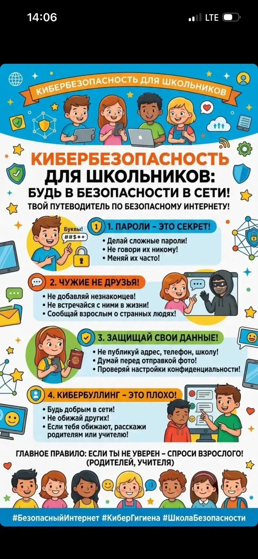 🛡 Кибербезопасность: навык, нужный каждому