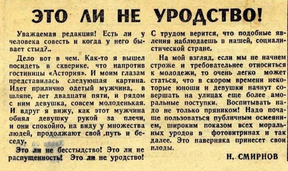 Заметка о возмутительной распущенности некоторых представителей советской молодёжи, опу...