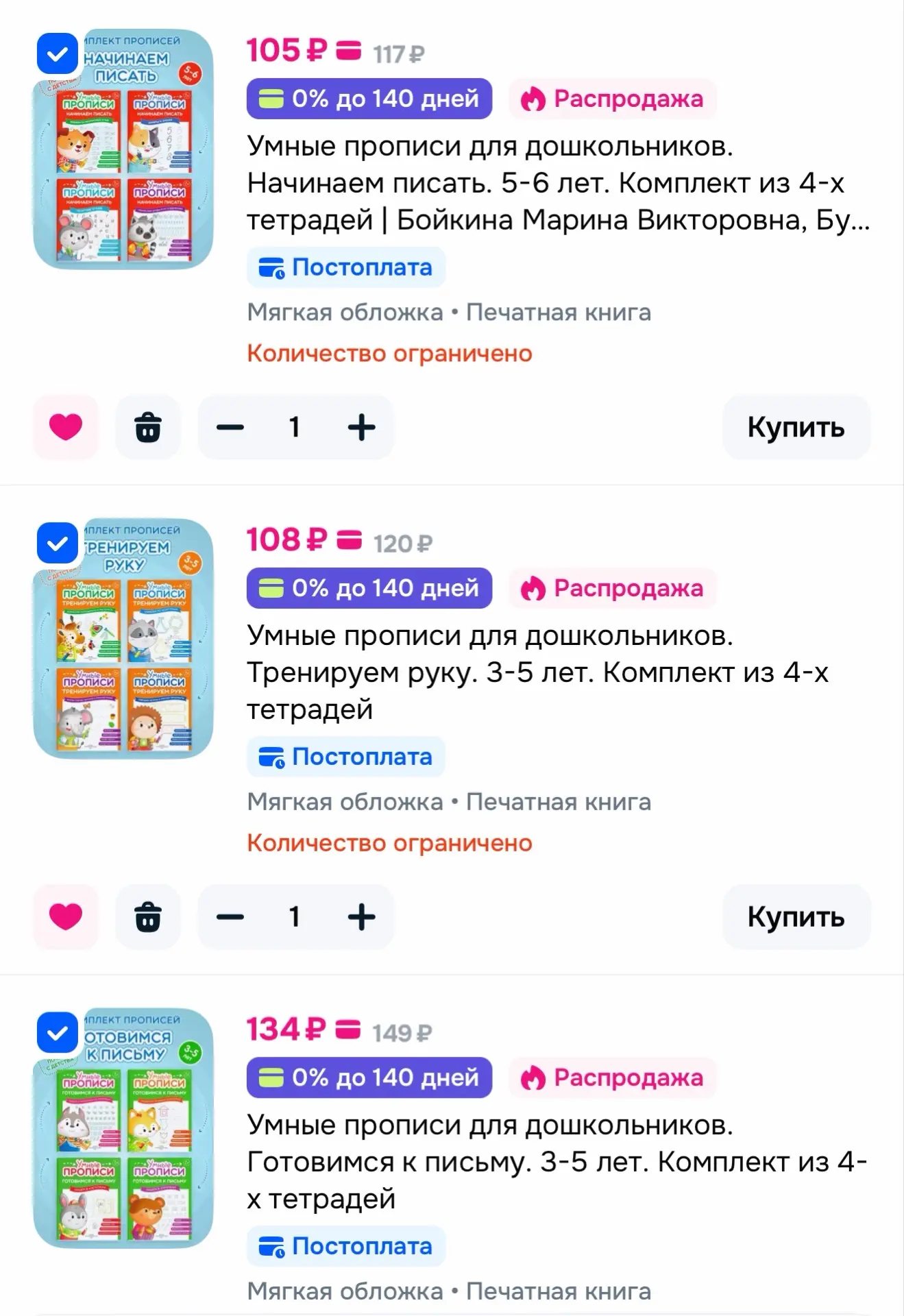 Набор прописей 4 шт