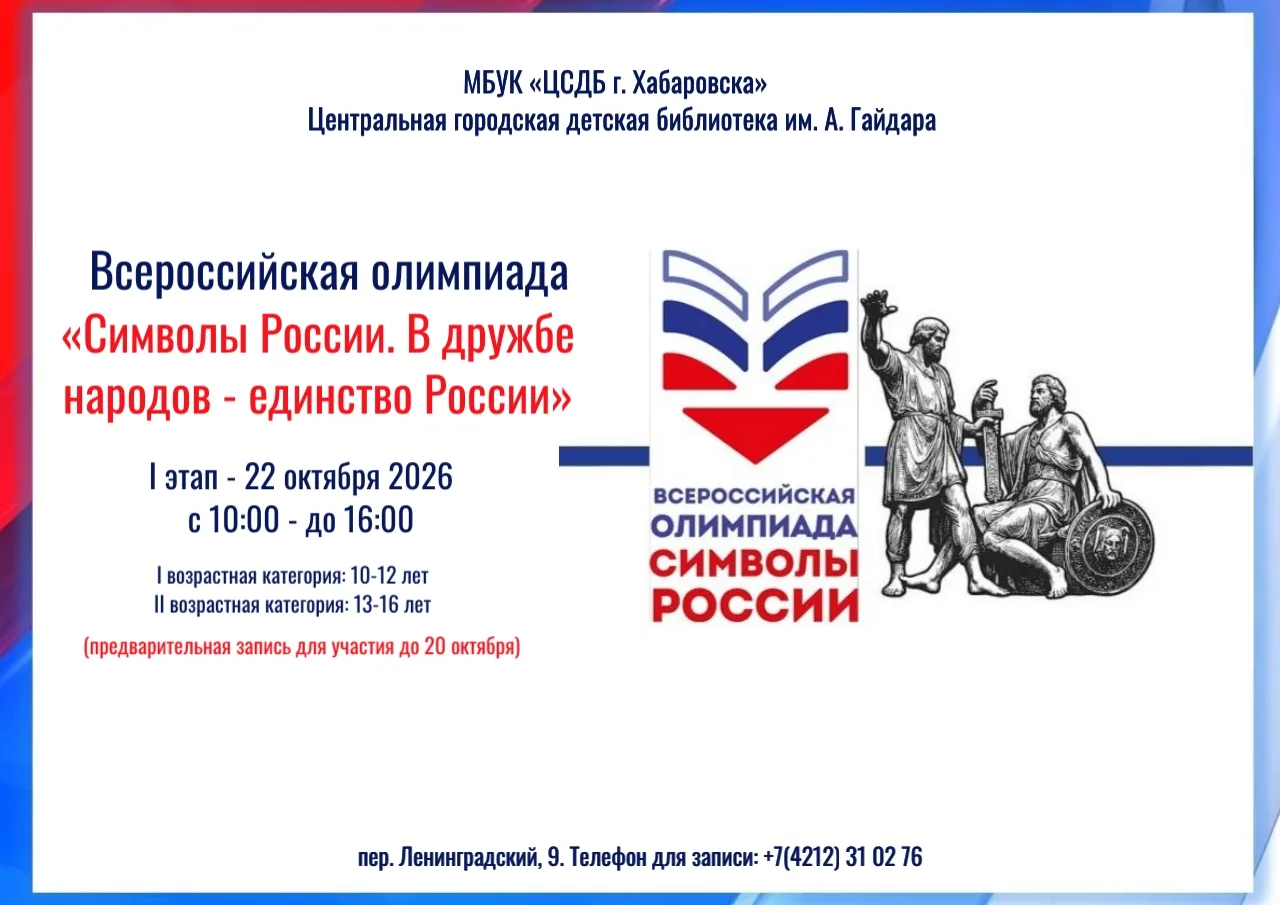 📚 22 октября на площадке Детской библиотеки им. А. Гайдара (пер. Ленинградский, 9) с 1...