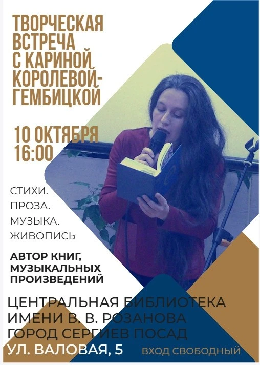 10 октября в 16:00 в Центральной библиотеке имени В. В. Розанова состоится творческая в...