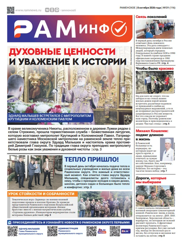 🆕 Сегодня вышел очередной номер газеты «РамИнфо»