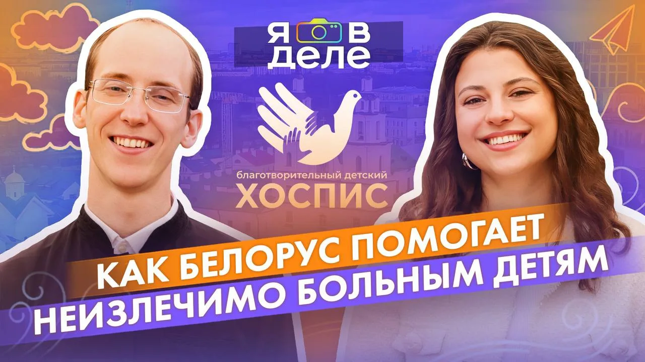 🕊Как молодой парень пришел к Богу и стал волонтером в детском хосписе