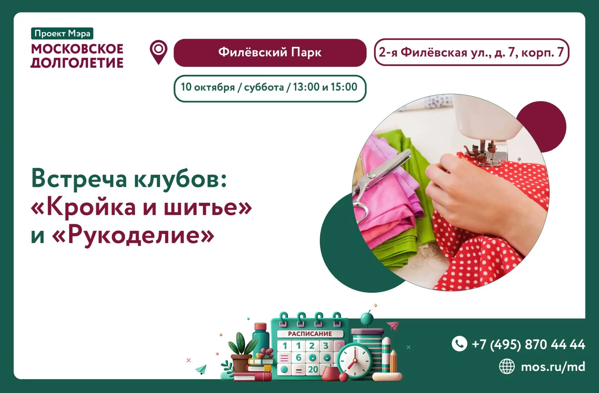 Хотите наполнить будни творчеством и видеть результат своих рук? 🙌В ЦМД «Филёвский пар...