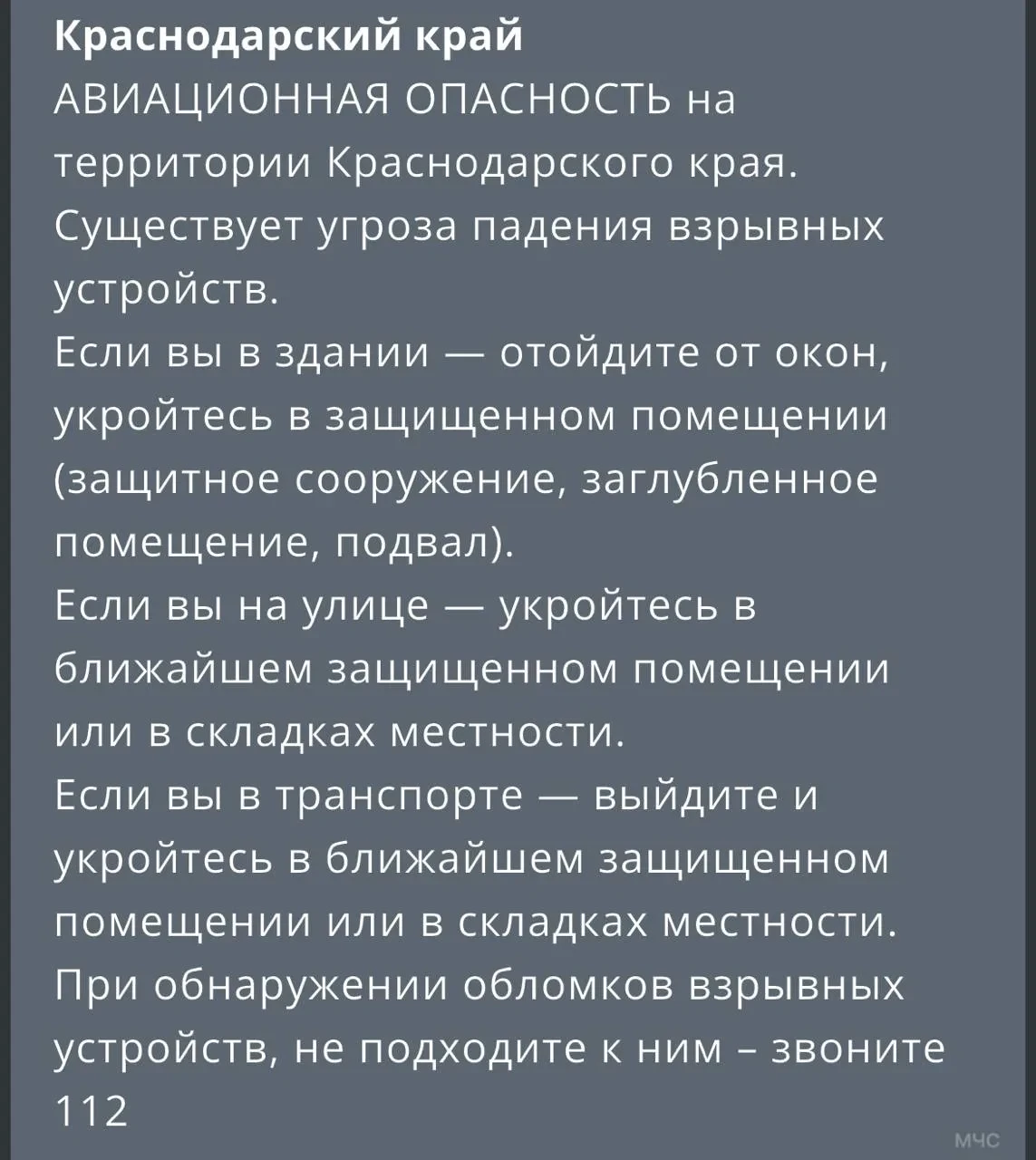 На Кубани объявили авиационную опасность. Об этом сообщает РСЧС.