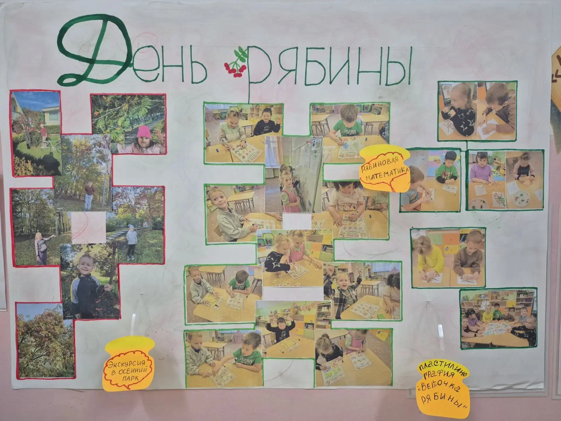 Краткосрочный проект посвящённый красавице  рябине прошел в группе "Капитошки".