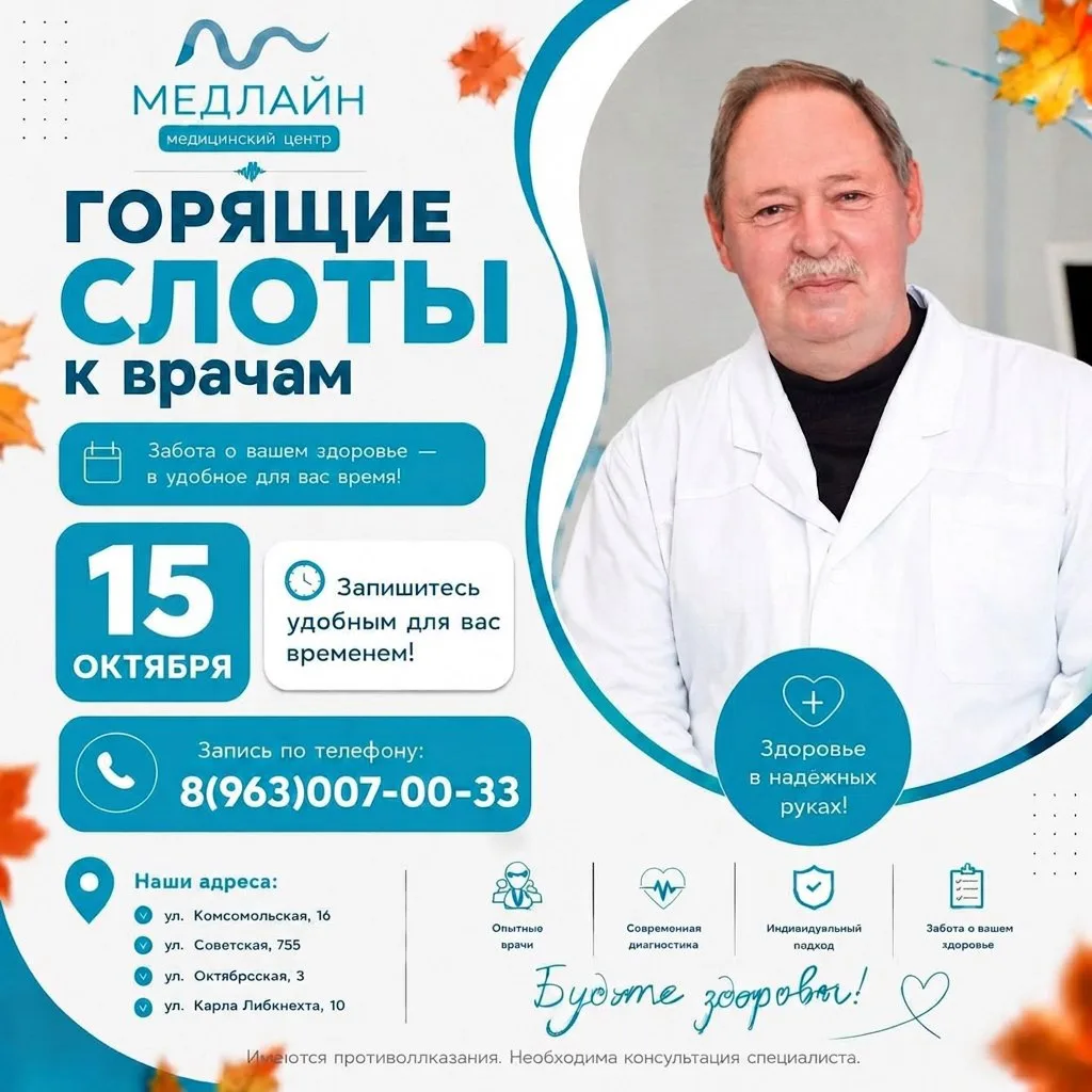 СВОБОДНЫЕ ОКНА К ВРАЧАМ 15 октября