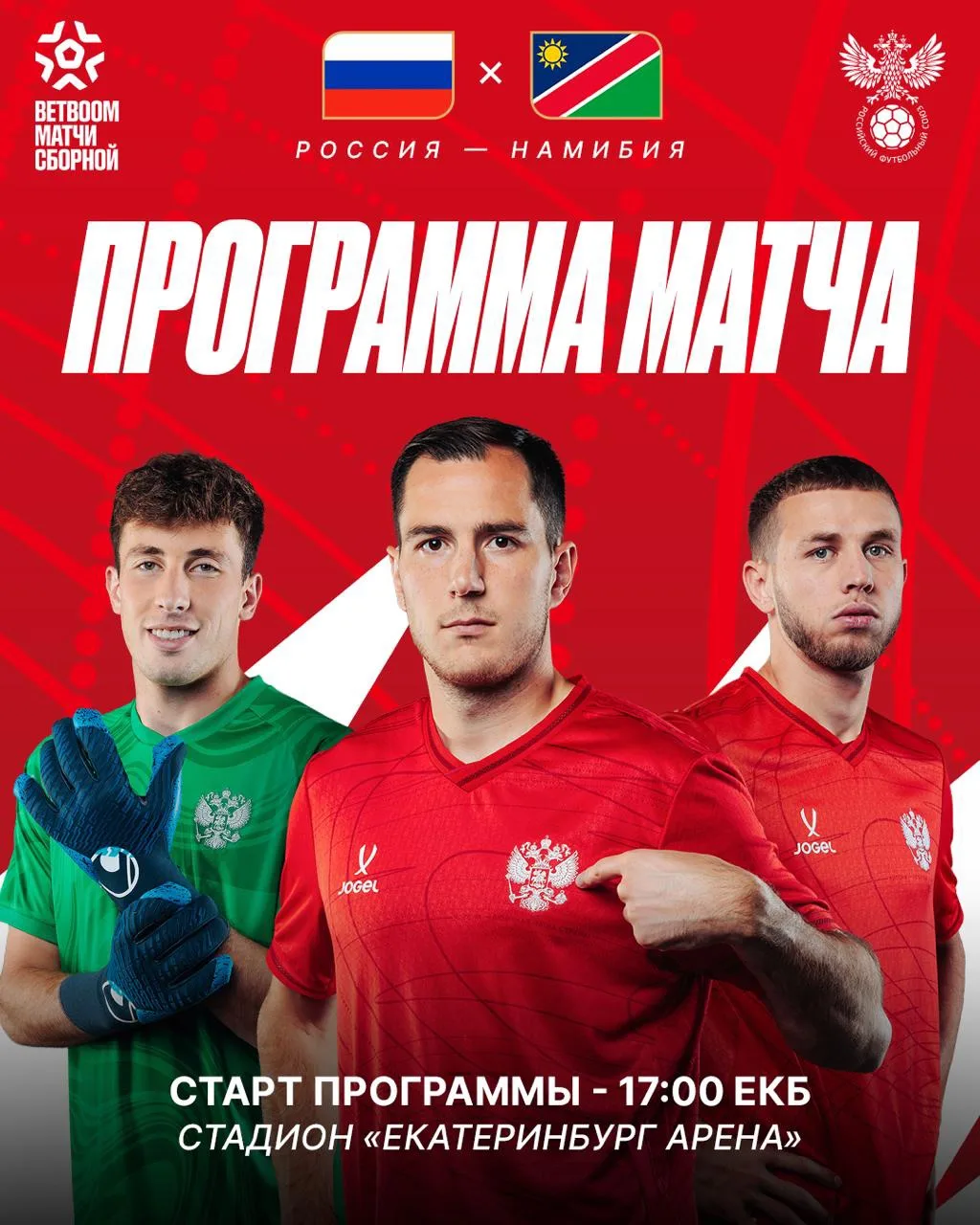 Футбольный праздник в Екатеринбурге 🤩🇷🇺