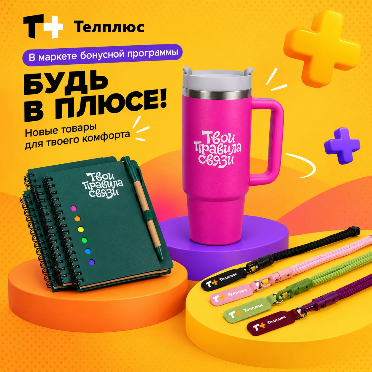 🎁 Новинки в маркете «Будь в плюсе»: обмениваем активность на крутые подарки!