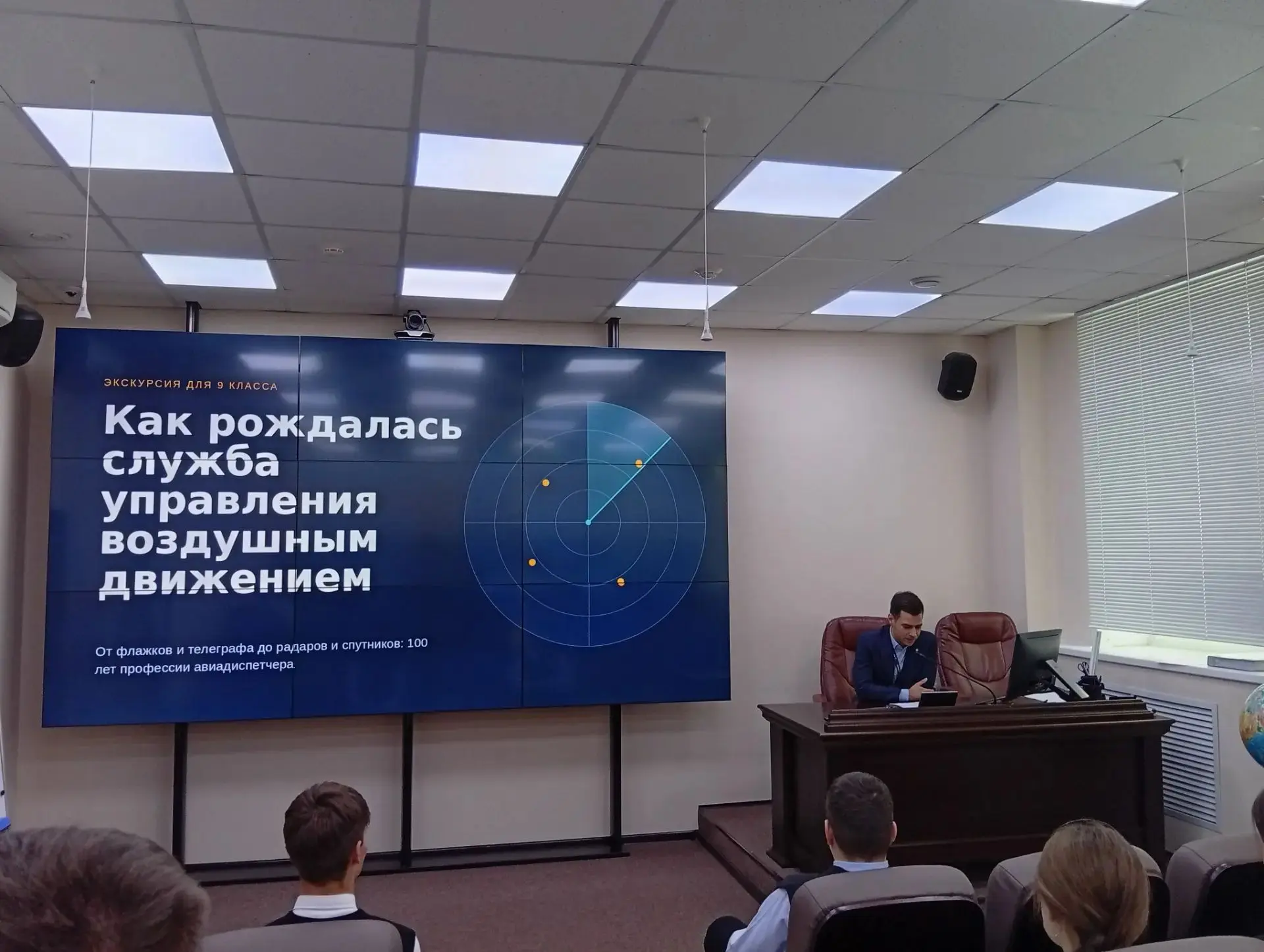 🛫 Как это — управлять воздушным движением? Узнали ученики 8-10 классов!