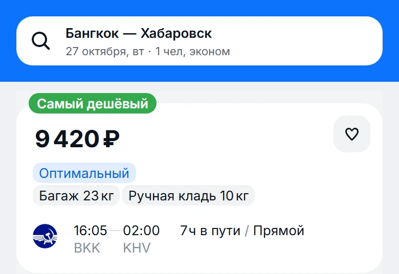 из Бангкока (Таиланд) 🇹🇭 ➡️ в Хабаровск