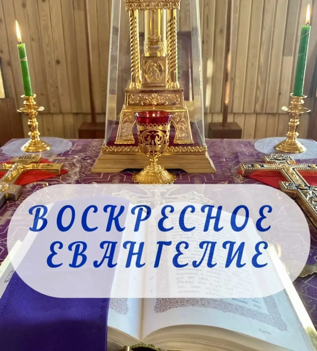 Лк.,V:1-11 )