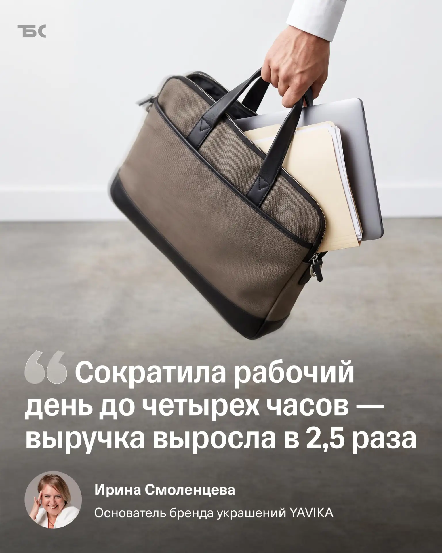 «Я сократила рабочий день команды до четырех часов — выручка выросла в 2,5 раза»