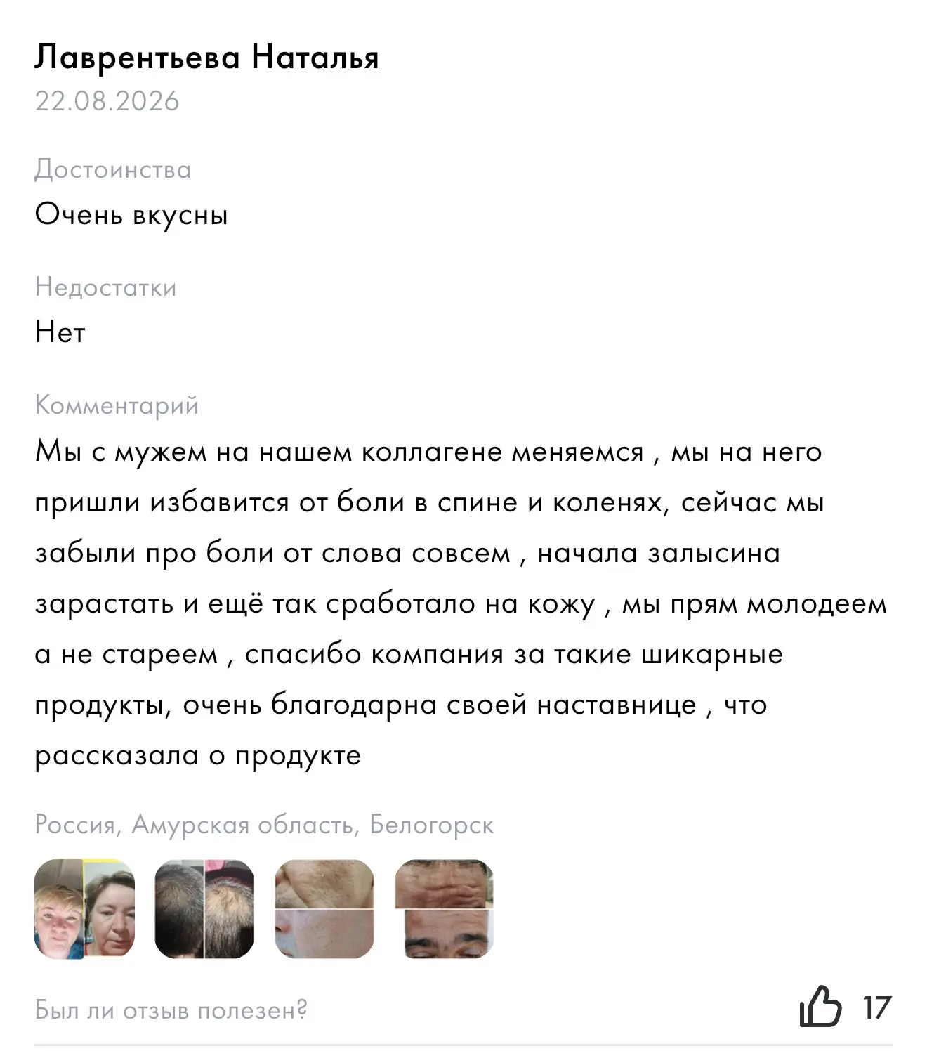 Отзывы на коллаген