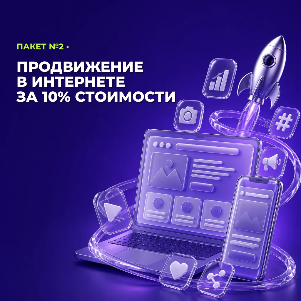 🚀 Ваш бизнес заслуживает быть в топе: создаем и продвигаем контент за 10% стоимости!