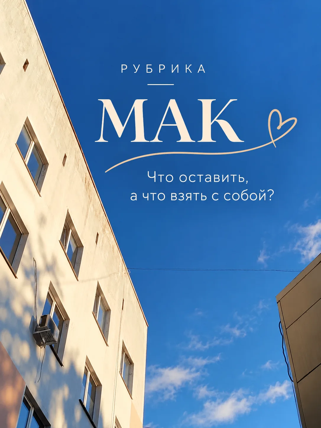 👉 МАК-карты: что оставить и что взять с собой?