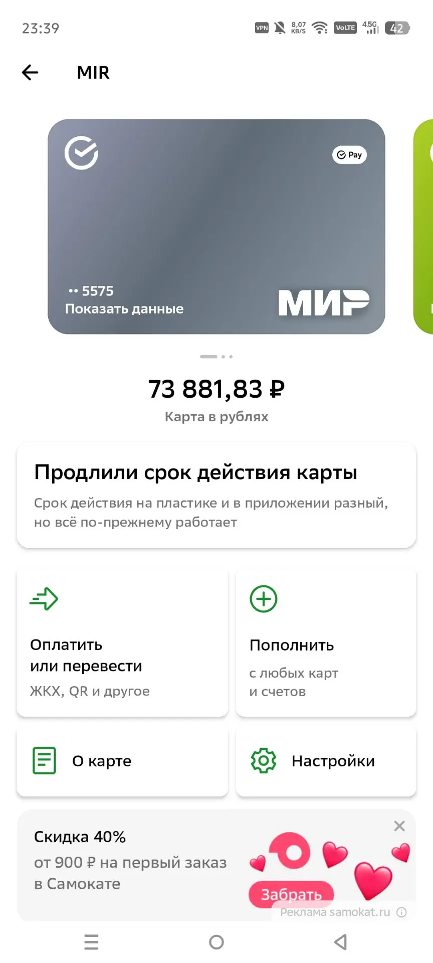 Итоги дня: 73 881.