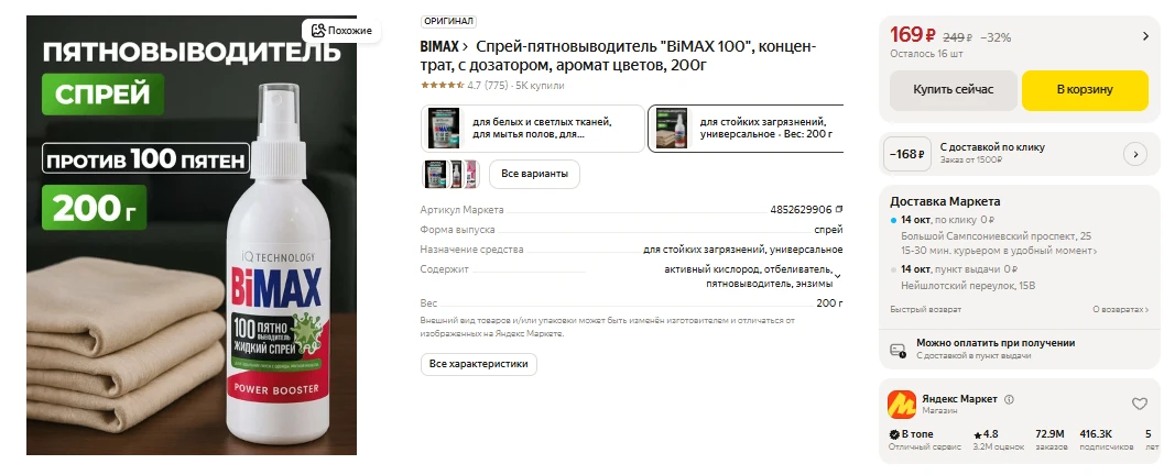 ЯндексМаркет