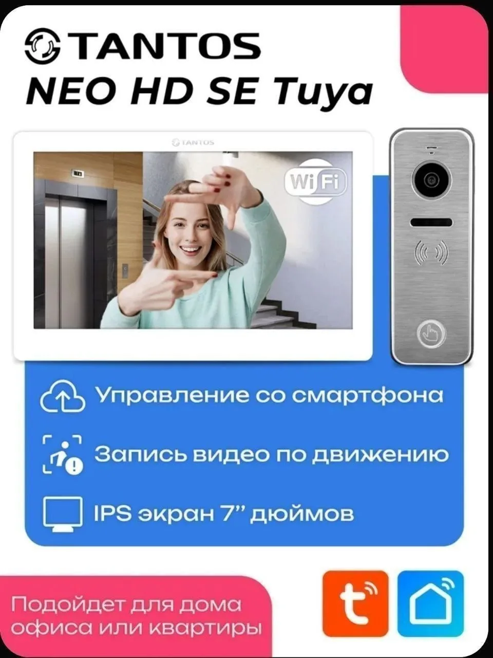 Wi-Fi Видеодомофон для квартиры комплект / Tantos NEO HD SE Tuya