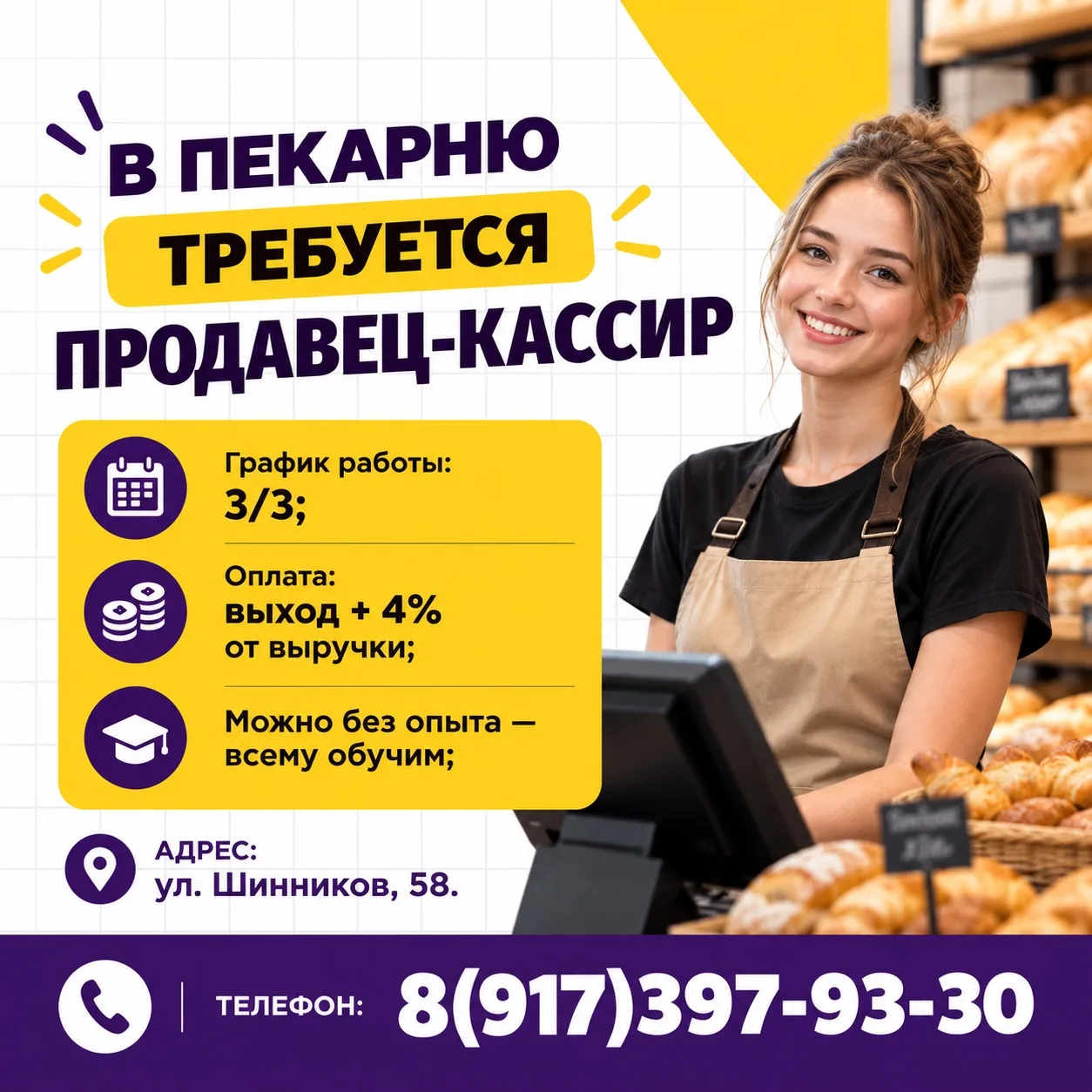 В ПЕКАРНЮ ТРЕБУЕТСЯ