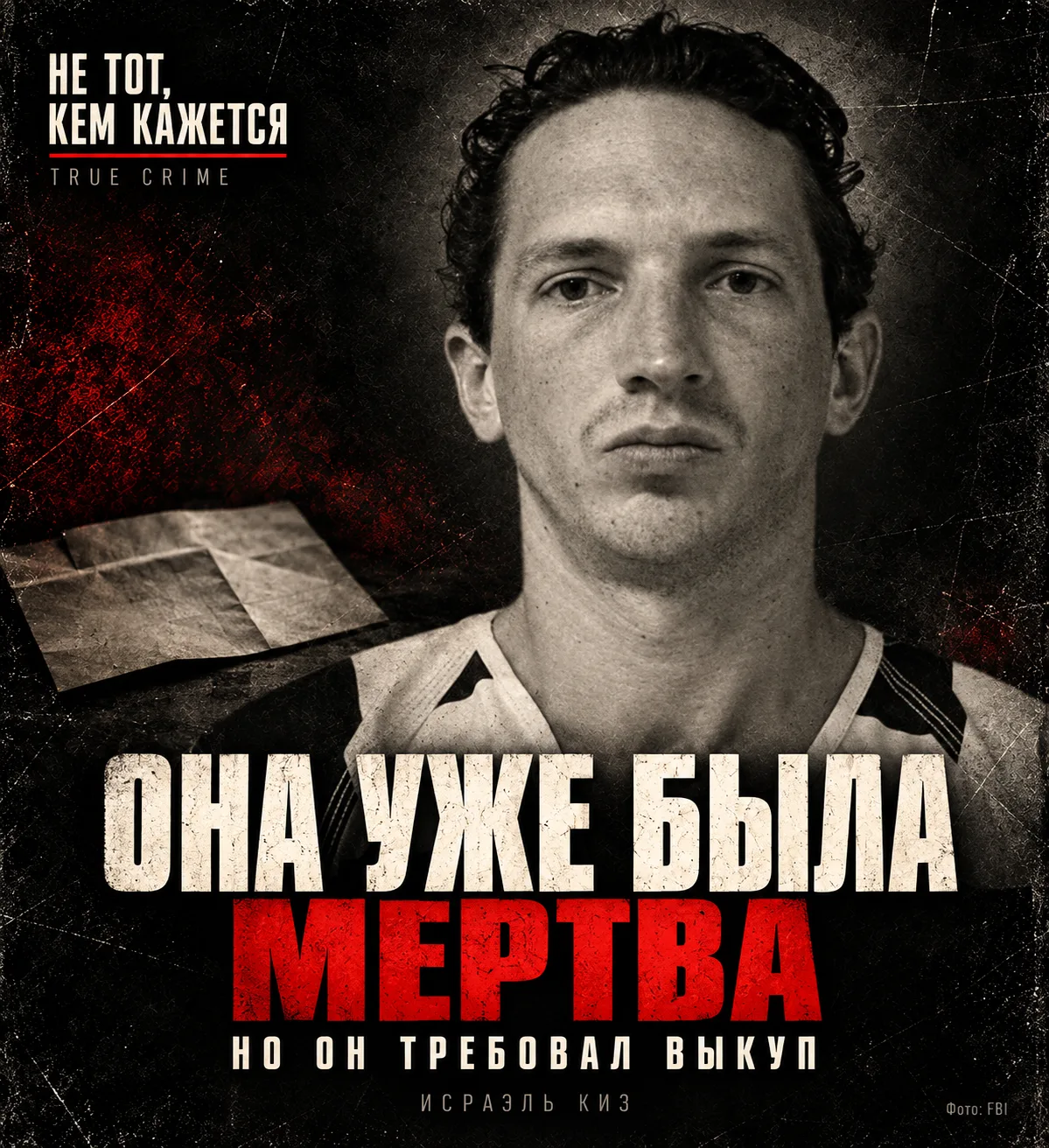 ОН ПОТРЕБОВАЛ 30 ТЫСЯЧ ДОЛЛАРОВ ЗА ЕЁ ОСВОБОЖДЕНИЕ.