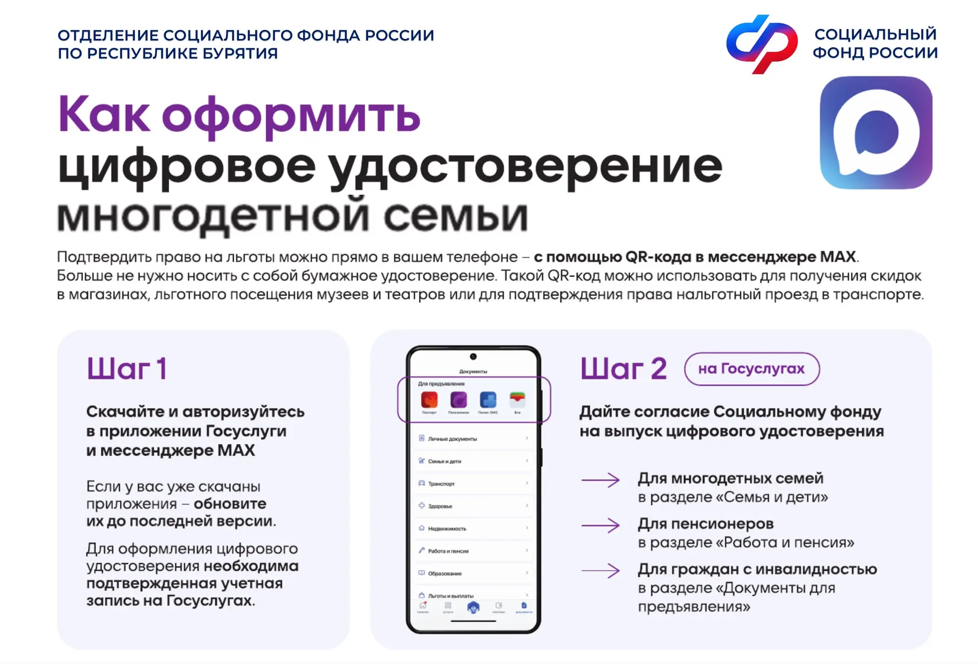 Цифровой ID в MAКС: зачем он нужен многодетным семьям Бурятии👦🏼👧👧🏻