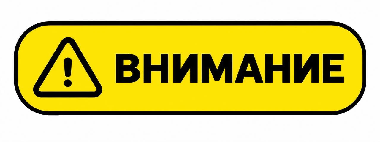 ❕Внимание