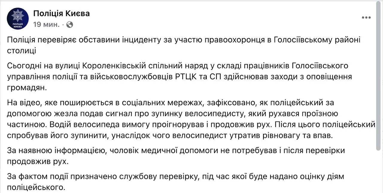 В Киеве во время «мобилизационных мероприятий» полицай сбил курьера на велосипеде