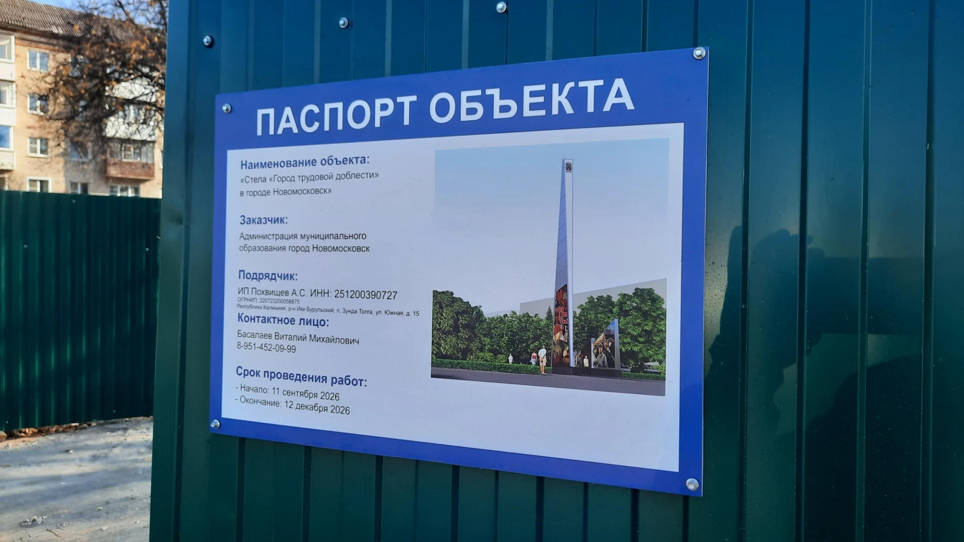 Стелу доверили подрядчику из Калмыкии: что известно об исполнителе?