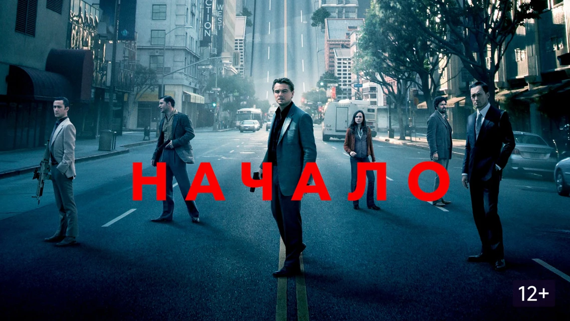 🔥Захватывающий интеллектуальный триллер Кристофера Нолана, где виртуозная игра со слоя...