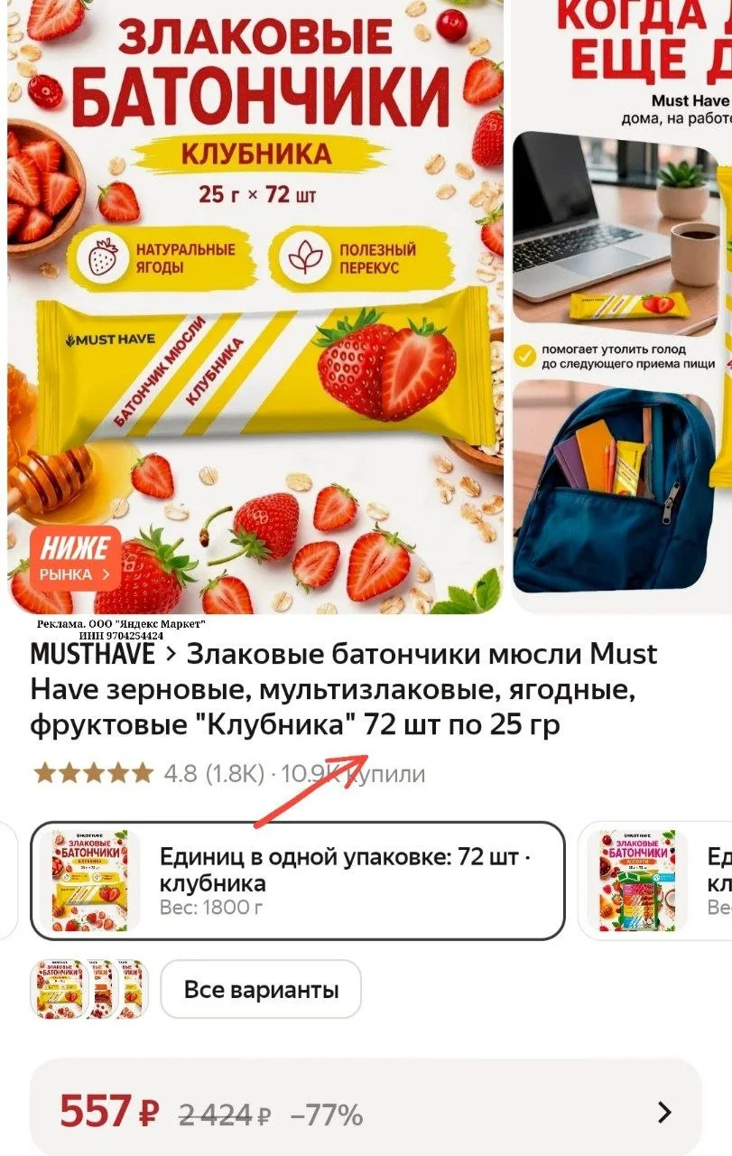 Злаковые батончики мюсли Must Have зерновые, мультизлаковые, ягодные, фруктовые "Клубни...