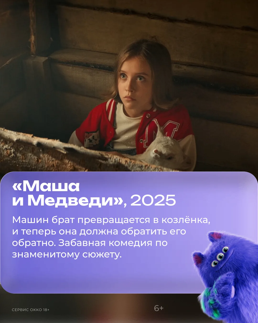 Изображение 8 к публикации «Okko | Кино и сериалы»