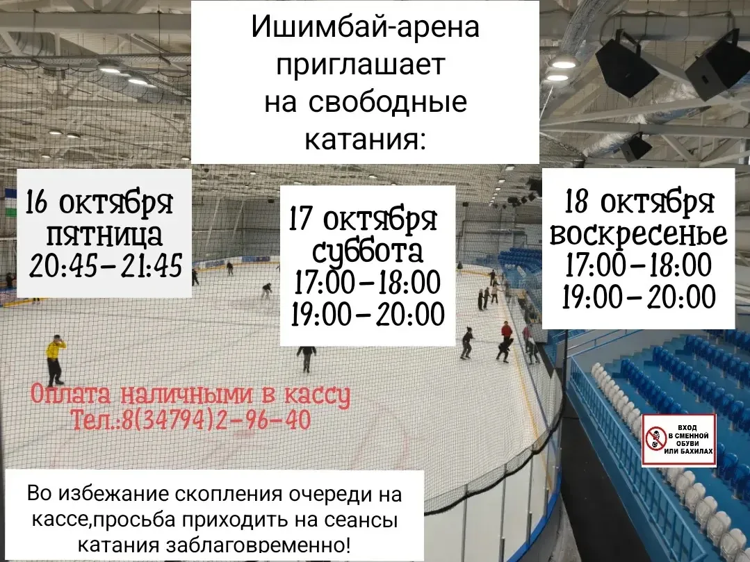 Ждем вас на свободных катаниях ⛸️