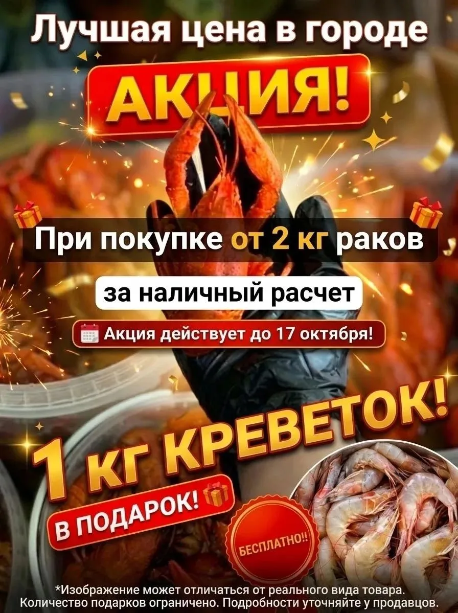 🔥 РАКОБЕСПРЕДЕЛ В НИЖНЕМ НОВГОРОДЕ! 1 КГ КРЕВЕТОК В ПОДАРОК! 🦀🦐