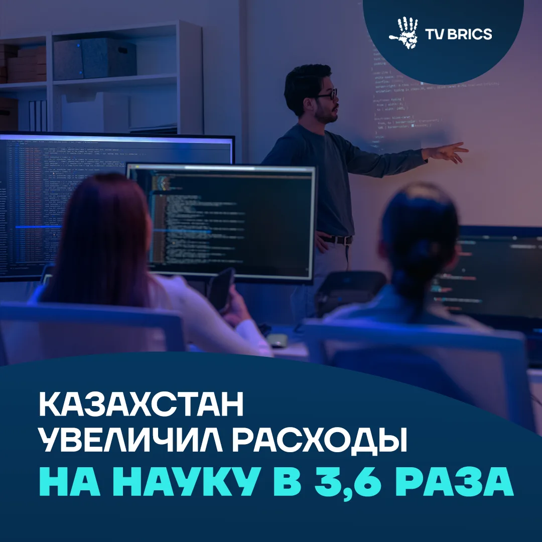 В Казахстане за семь лет расходы на научные исследования выросли более чем втрое. Приче...