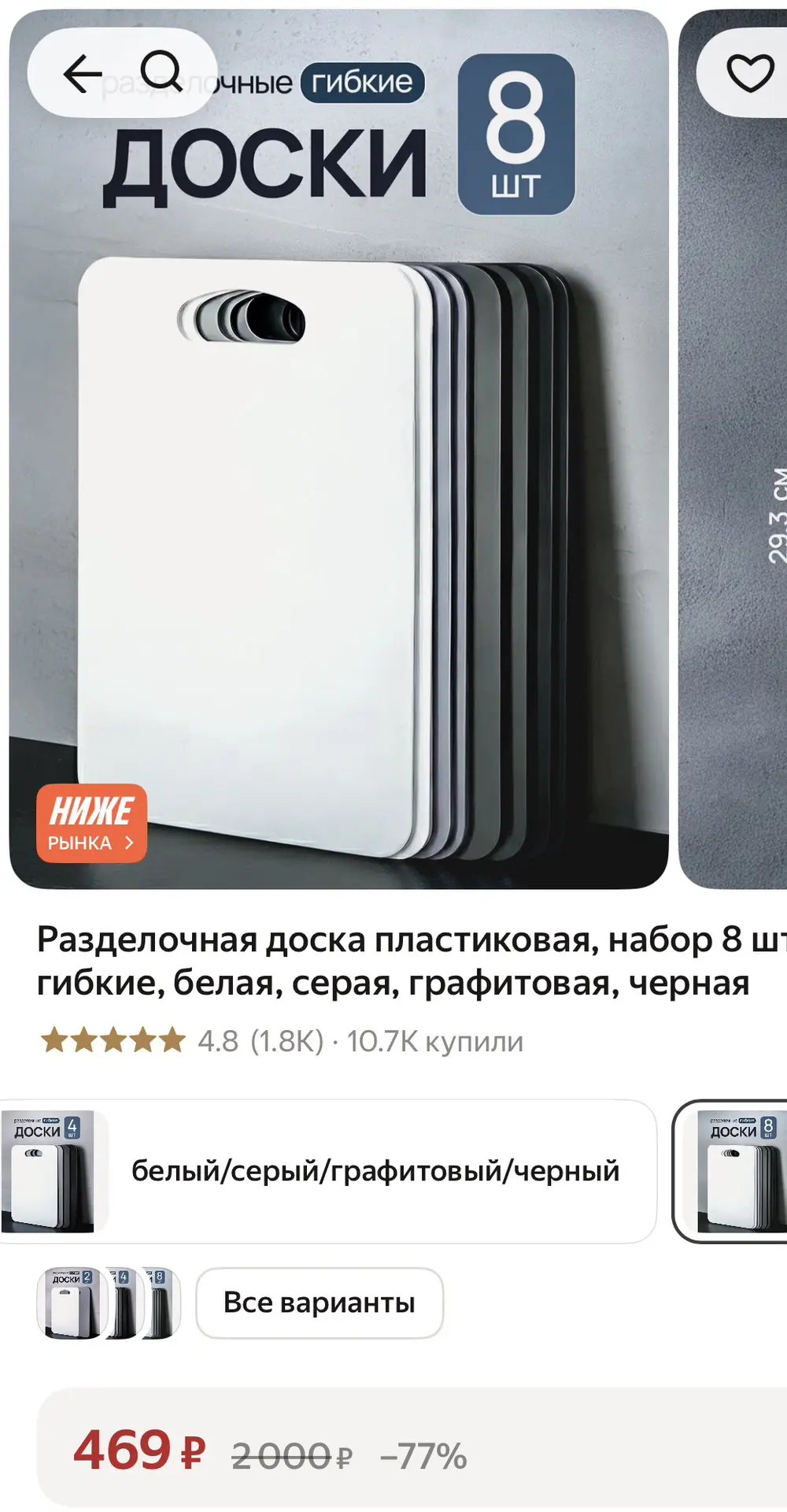 Набор пластиковых разделочных досок - 469₽ за 8 шт❗️